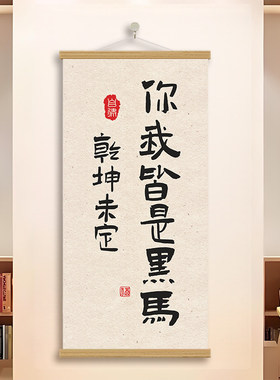 励志书法挂画国风新中式书房