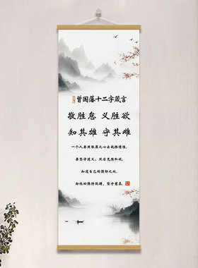曾国藩家训语录中式书装饰画
