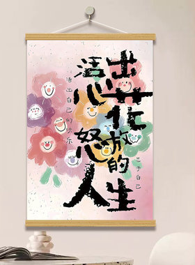 创意治愈文字装饰挂画客厅卧室