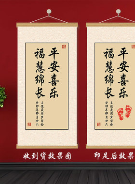 周岁一岁礼挂画卷轴装饰