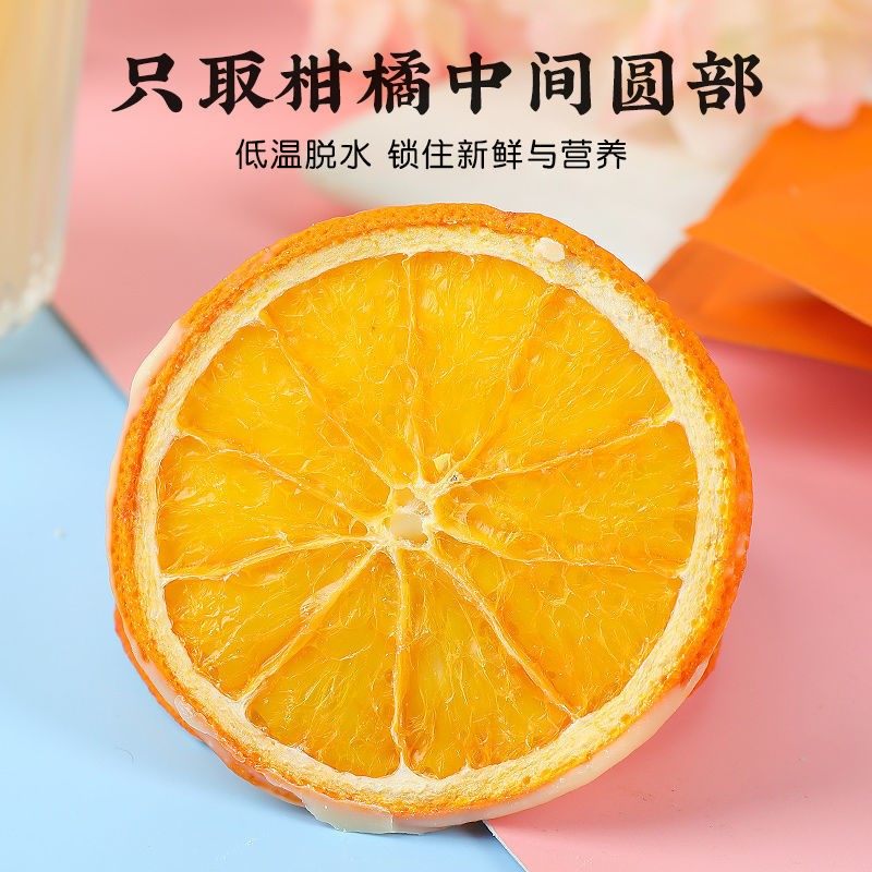 酸奶柑橘片一片一袋炒货冻干网红非冻干旗舰店橙子片非薛记小零食,淘宝优惠券,粉丝福利购,淘宝优惠卷