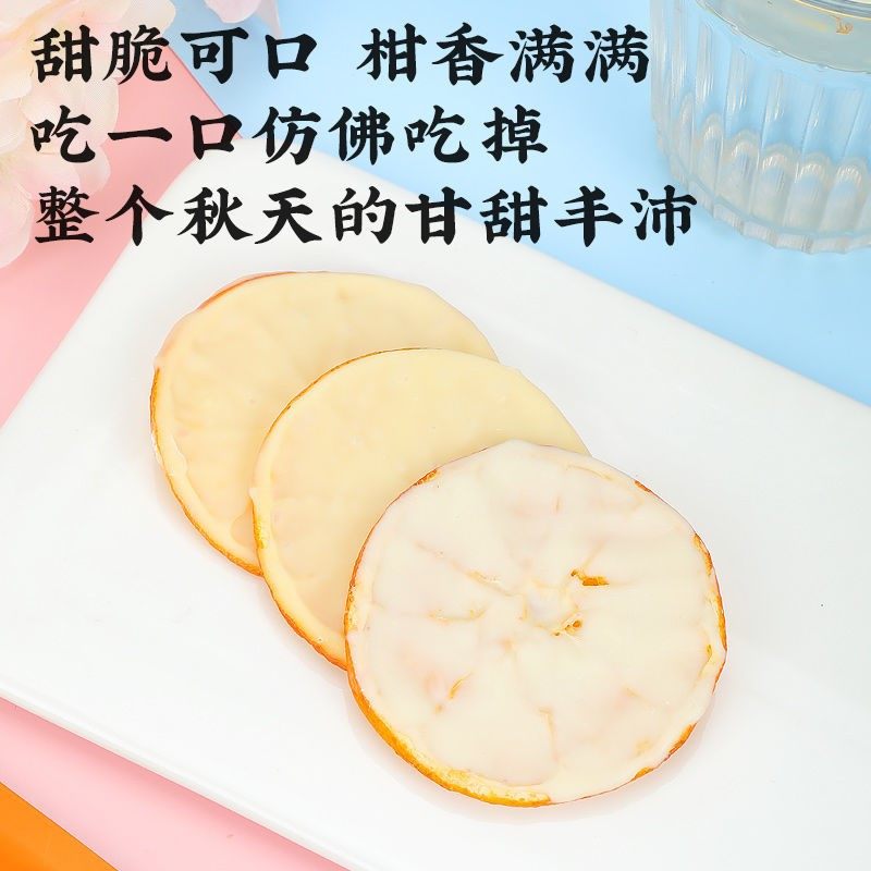 酸奶柑橘片一片一袋炒货冻干网红非冻干旗舰店橙子片非薛记小零食,淘宝优惠券,粉丝福利购,淘宝优惠卷