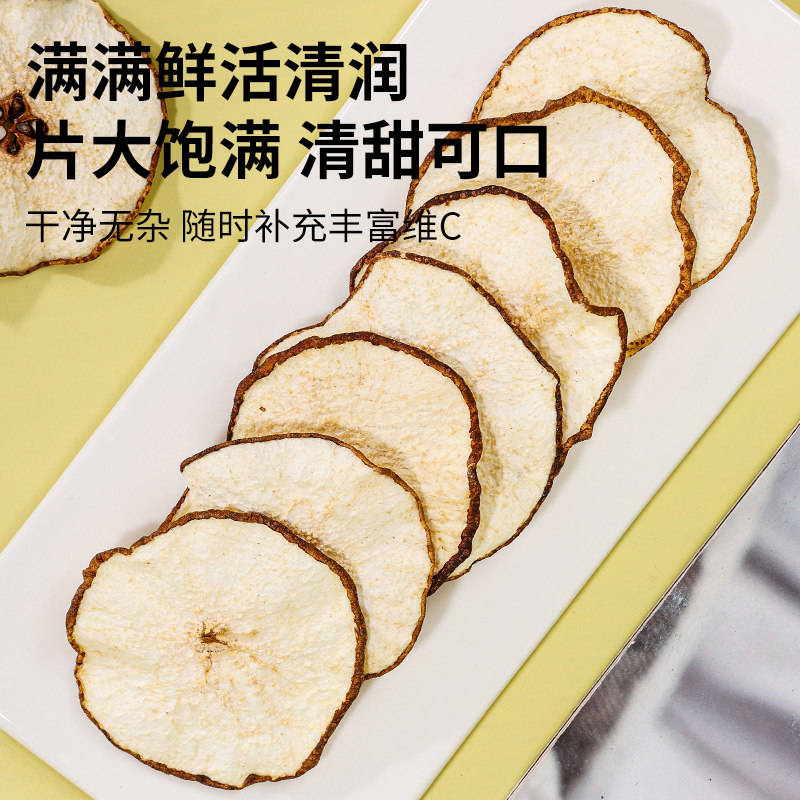 雪梨干梨干片梨子片茶农家自晒无硫熏海底椰新鲜水果干泡茶水煲汤,淘宝优惠券,粉丝福利购,淘宝优惠卷