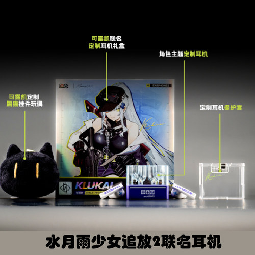 水月雨少女前线2追放联动联名KLUKAI可露凯蓝牙耳机礼盒正版代购 - 图2