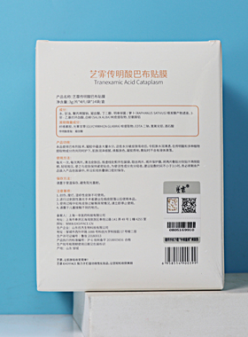 传明酸面膜保湿提亮肤色巴布贴