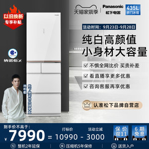松下冰箱冷藏大容量白色超薄嵌入家用变频多门电冰箱NR-TE43AXB-W