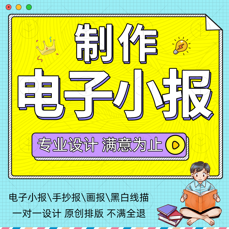 电子小报制作英语板报电脑绘画漫画儿童手抄报设计定制线稿图海报