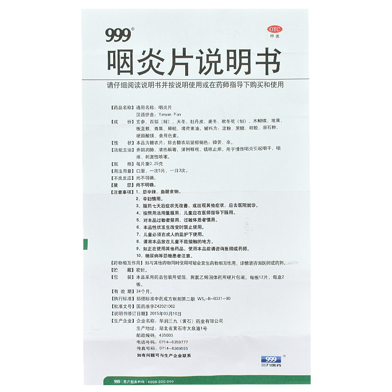 999三九24片慢性咽炎咳嗽咽炎片 千颂堂大药房咽喉