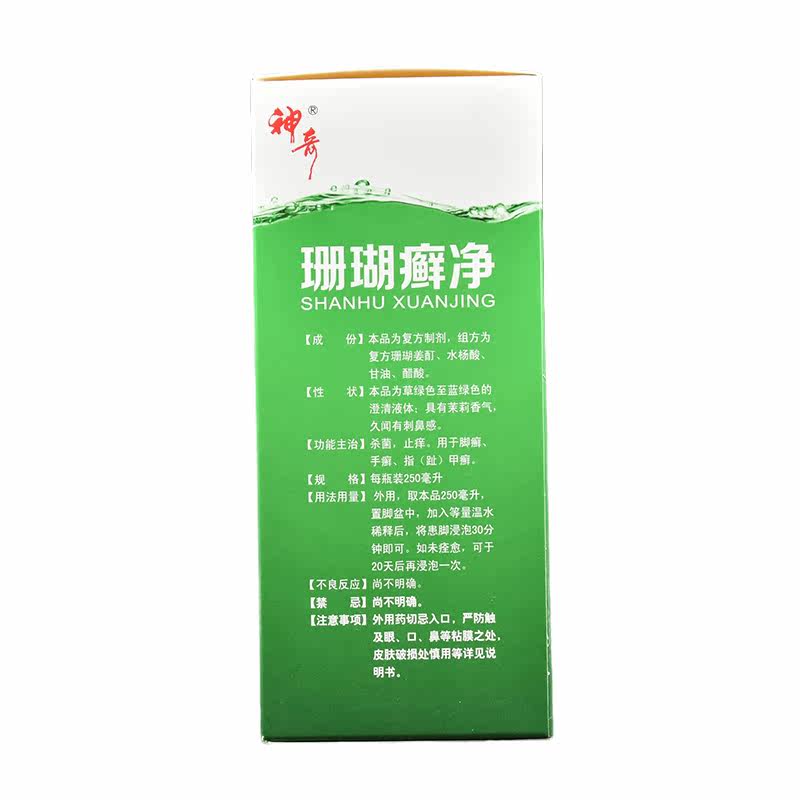 神奇牌珊瑚癣净250ml藓净廯鲜洗剂 千颂堂大药房癣症