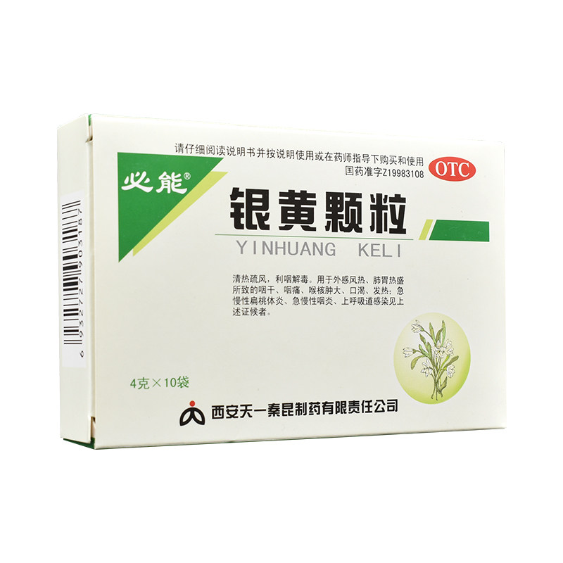 必能4g*10袋清热解毒银黄颗粒 千颂堂大药房咽喉
