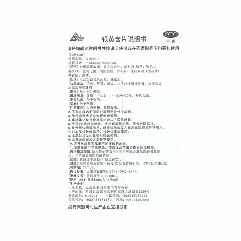 3盒】地奥24片/盒咽炎银黄含片 千颂堂大药房咽喉