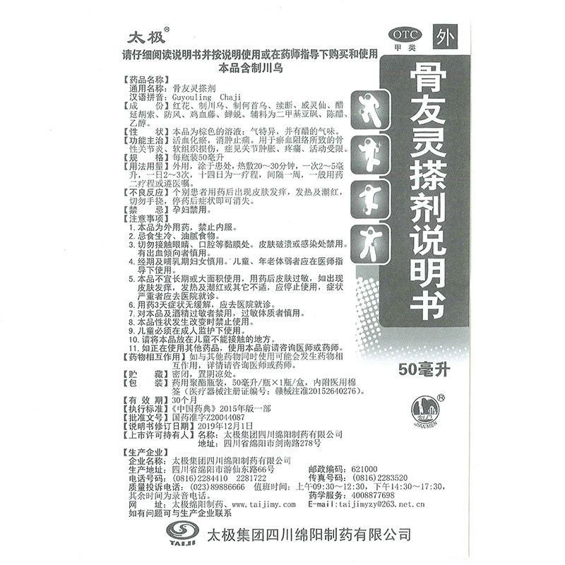 太极50ml*1瓶/盒otc骨友灵搽剂 千颂堂大药房风湿骨外伤
