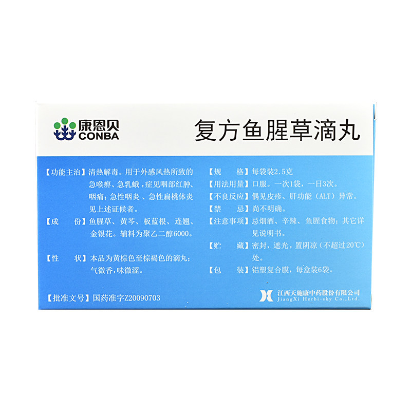 康恩贝2.5 g*6袋复方鱼腥草滴丸 千颂堂大药房解热镇痛