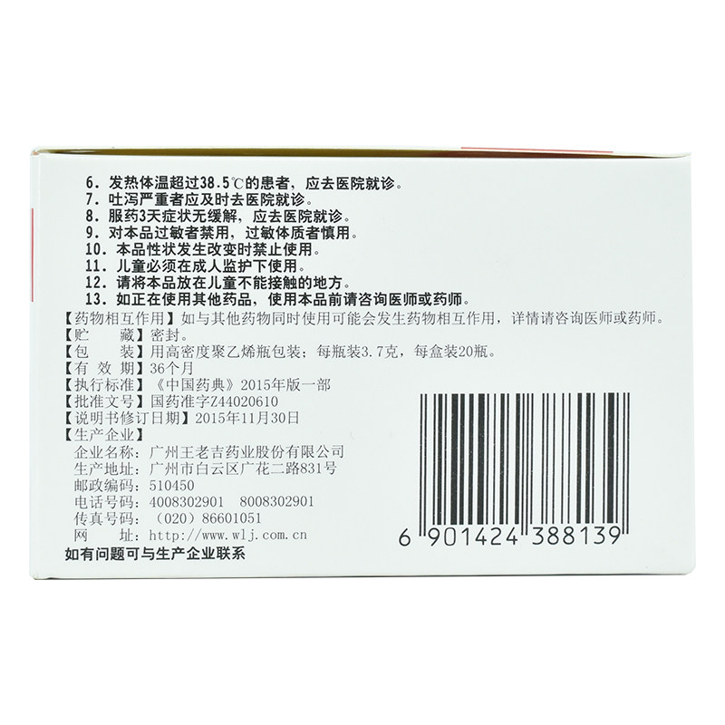 王老吉3.7 g*20瓶/盒祛湿保济丸 千颂堂大药房肠胃用药