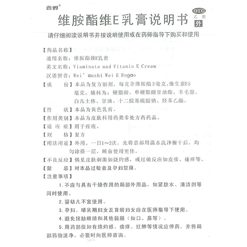 鑫烨维胺酯维e乳膏15g/支外用药 千颂堂大药房皮脂汗腺