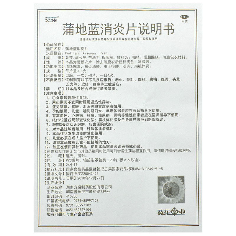包邮葵花40片清热解毒蒲地蓝消炎片 千颂堂大药房解热镇痛
