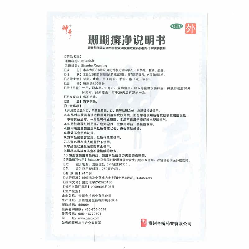 神奇牌珊瑚癣净250ml藓净廯鲜洗剂 千颂堂大药房癣症