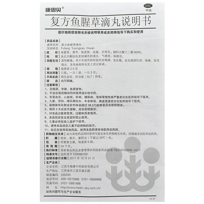 康恩贝2.5 g*6袋复方鱼腥草滴丸 千颂堂大药房解热镇痛