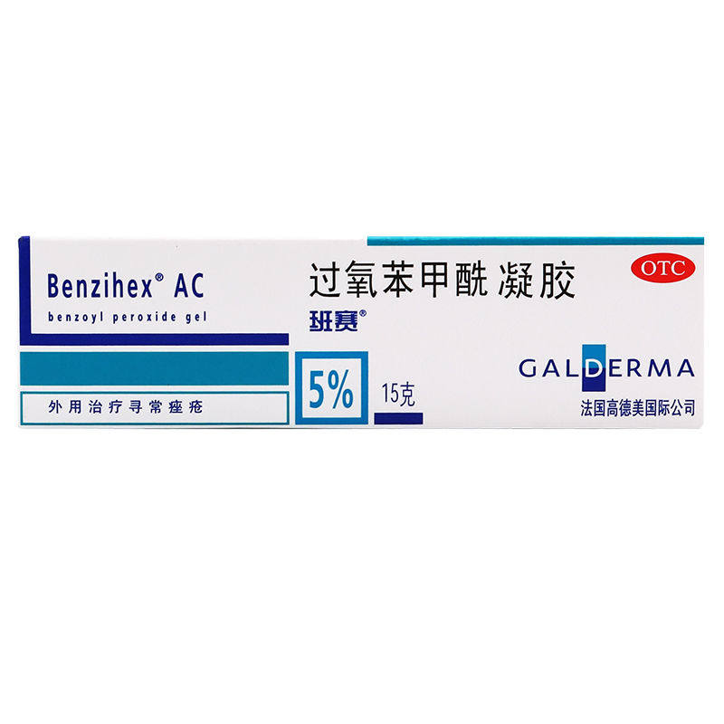班赛15g祛痘膏黑头过氧苯甲酰凝胶 千颂堂大药房皮脂汗腺