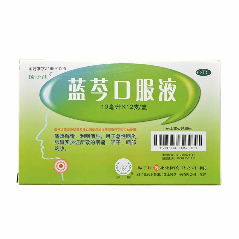扬子江蓝芩口服液10ml*12支的药 千颂堂大药房咽喉