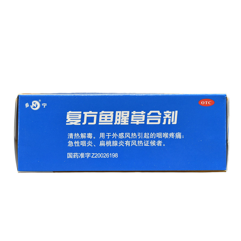 惠松10ml*10支复方鱼腥草合剂 千颂堂大药房咽喉