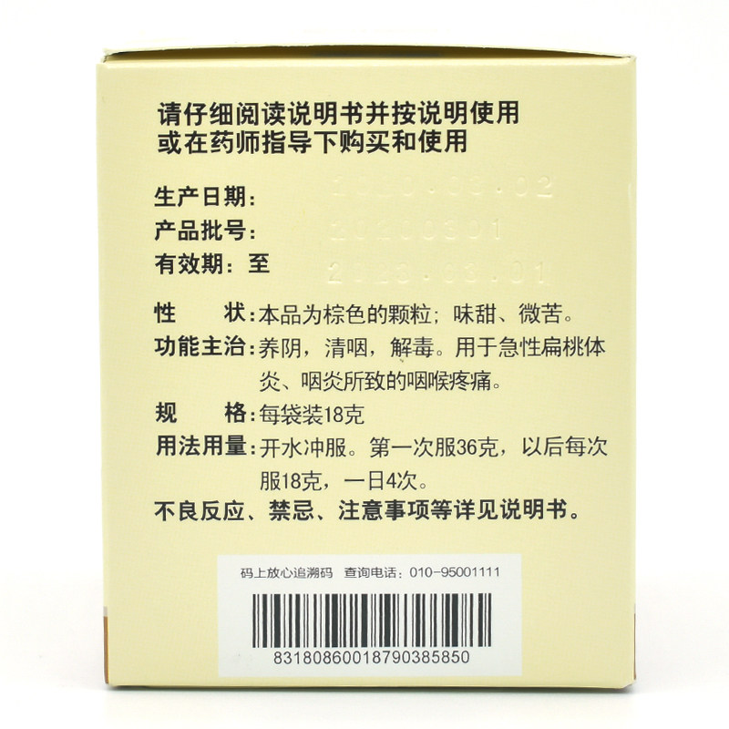 孔府18g*10袋/盒咽喉炎清喉咽颗粒 千颂堂大药房咽喉