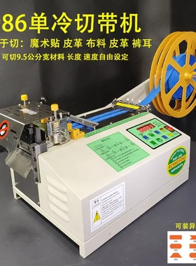 小型冷热切带机大屏液晶中英文