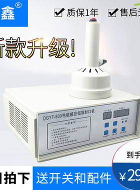 手持电磁感应瓶盖蜂蜜塑料瓶