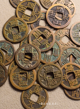 真品纯铜风水摆件古钱币