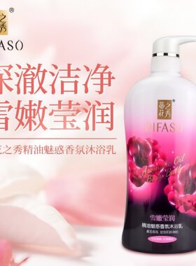 蒂花之秀精油香氛沐浴露保湿滋润