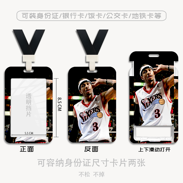 nba篮球艾弗森交通校园接送校牌小学生门禁工作证身份证胸牌卡套 - 图0
