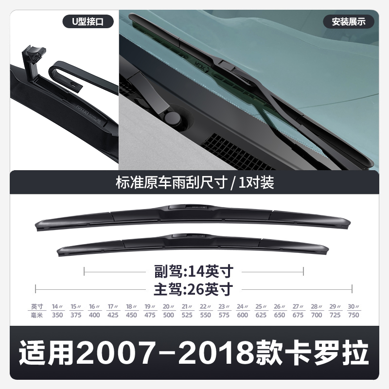 适用丰田卡罗拉雨刮器片原厂14款17原装16三段式18汽车2014雨刷条