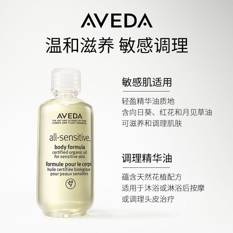 【年货抢购】avede艾梵达舒缓精华油 Aveda海外身体精油/身体按摩