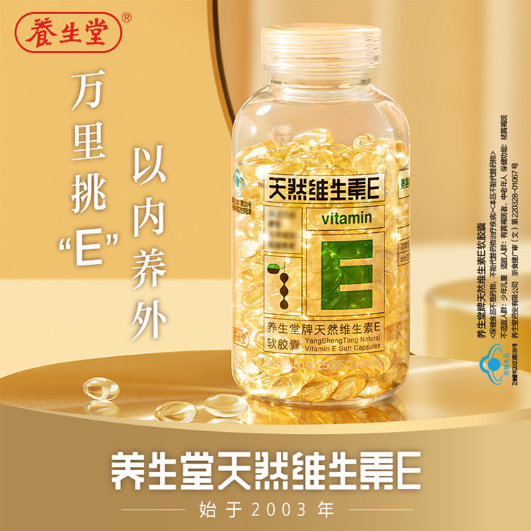 养生堂天然be组合装维生素b维生素 养生堂乐町维生素/复合维生素