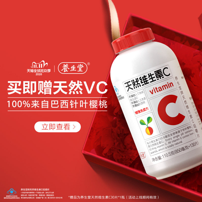 养生堂天然维生素c泡腾成人咀嚼片 养生堂乐町维生素/复合维生素