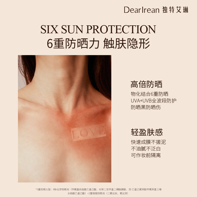 独特艾琳光护云感盈透隔离防晒霜SPF50PA+++防紫外线面部身体50ml