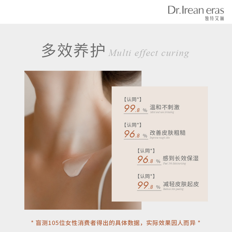 独特艾琳保湿滋润秋冬香味身体乳 dr艾琳身体乳液