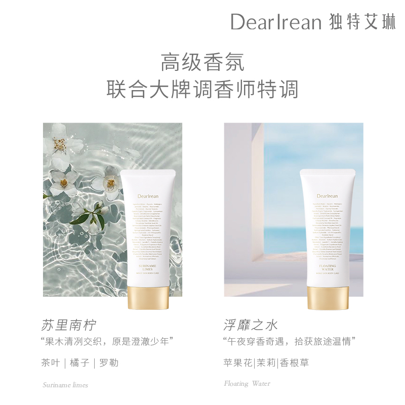 艾琳香氛身体凝乳长效保湿补水凝润香体全身润肤不油腻150ml-第2张图片-提都小院
