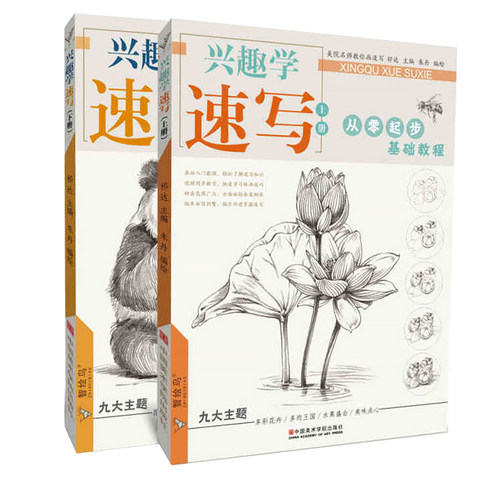 兴趣学速写上下册 朱丹植物花卉动物铅笔素描临摹零基础入门的诀窍自学手绘画画册静物训练儿童美术工具书初学者教程教材书籍 - 图3