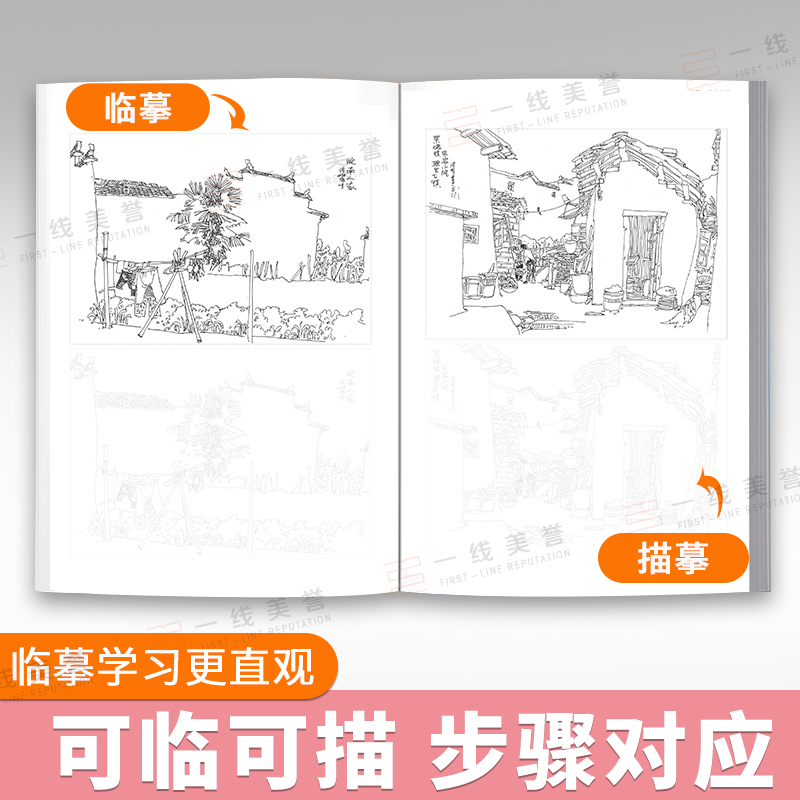 风景速写描摹本临摹画册素描线描建筑素材控笔训练铅笔画小景场景写生景观园林设计手绘写生书美术描红儿童画画入门自学零基础教程 - 图1