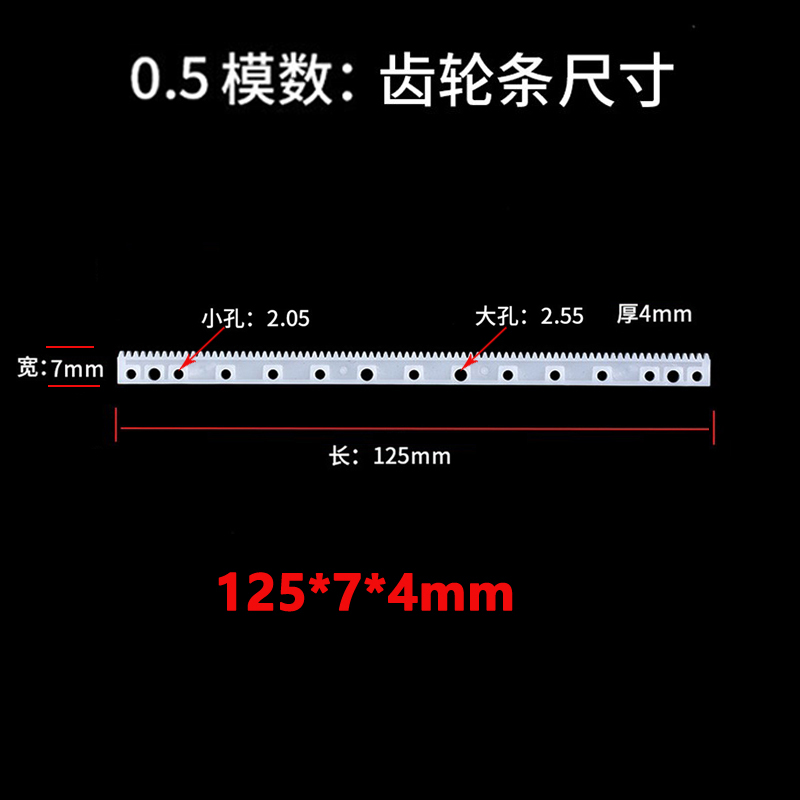 0.5模数塑胶齿轮导轨齿条套装直线传动齿轮杆125mm长12/15齿3D孔 - 图0