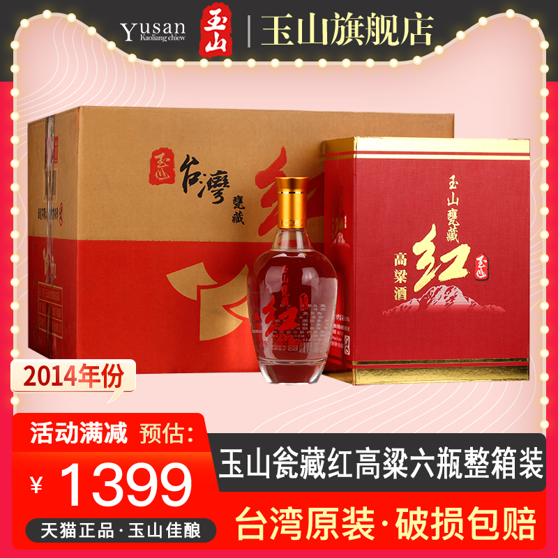 【2014年份】玉山瓮藏红高粱酒50度500ml*6瓶纯粮食白酒送礼整箱 - 图0