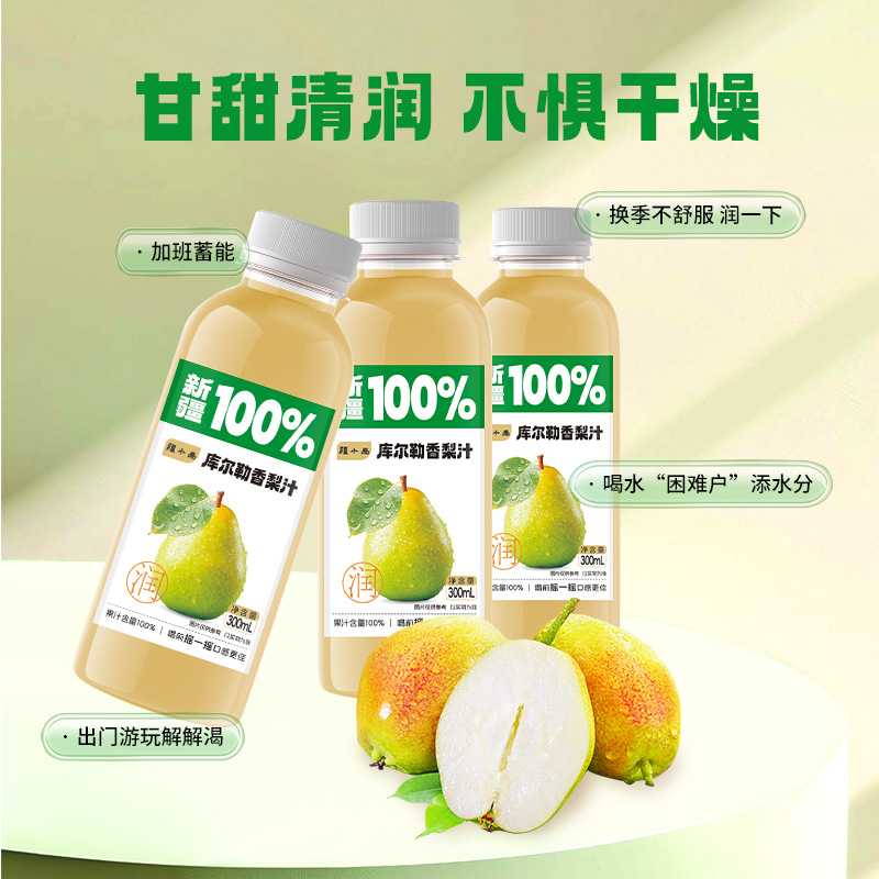 新疆库尔勒香梨汁NFC鲜榨果蔬汁浆饮料0添加0蔗糖新年货礼盒礼品