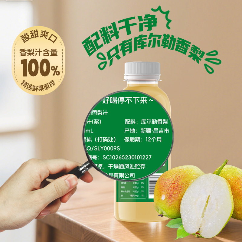 新疆库尔勒香梨汁NFC鲜榨果蔬汁浆饮料0添加0蔗糖新年货礼盒礼品