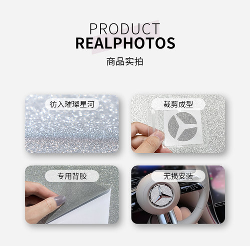 膜登潮代适用奔驰方向盘内饰改装爆闪膜C级E级S级GLC钻闪GLA贴纸 - 图2