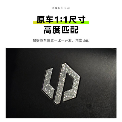 ONGO爆闪膜适用零跑C10方向盘标B01B10C11内饰改装钻闪星河贴膜纸 - 图0