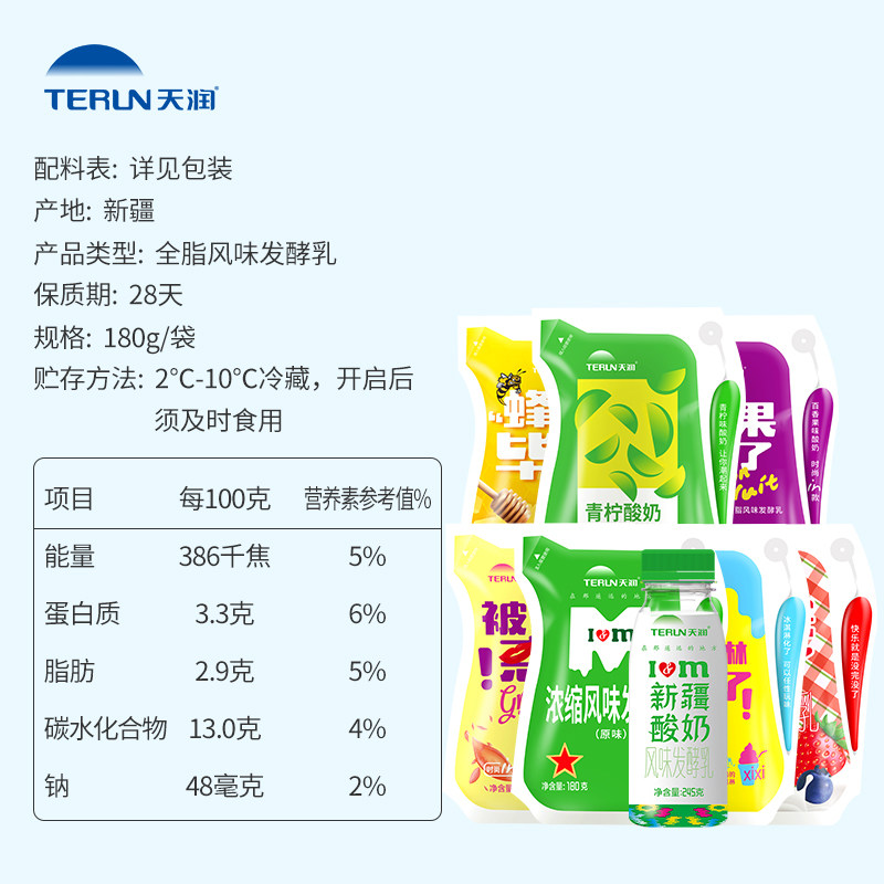 顺丰包邮 天润爱克林水果风味发酵乳全脂新疆酸奶低温奶袋整箱装,淘宝优惠券,粉丝福利购,淘宝优惠卷