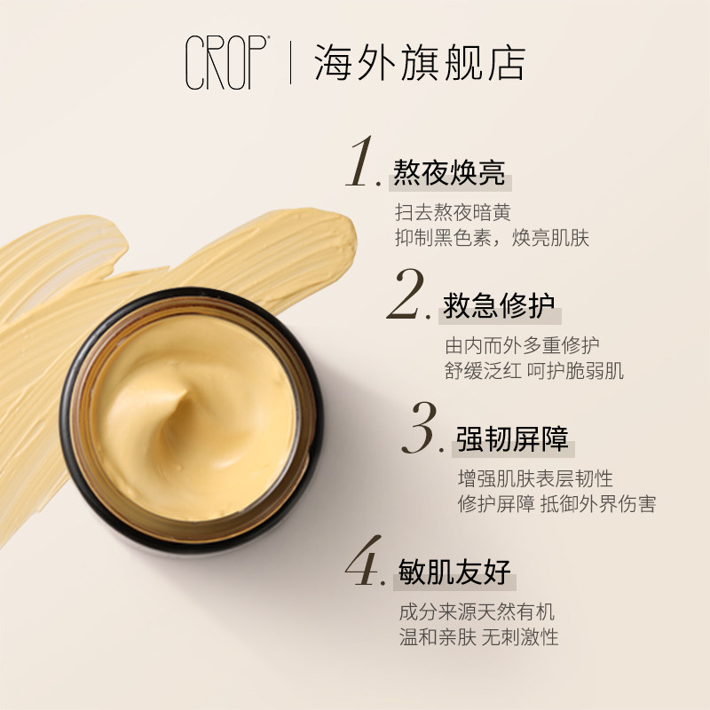 【李佳琦直播间】crop澳洲姜黄面膜 CROP海外涂抹面膜