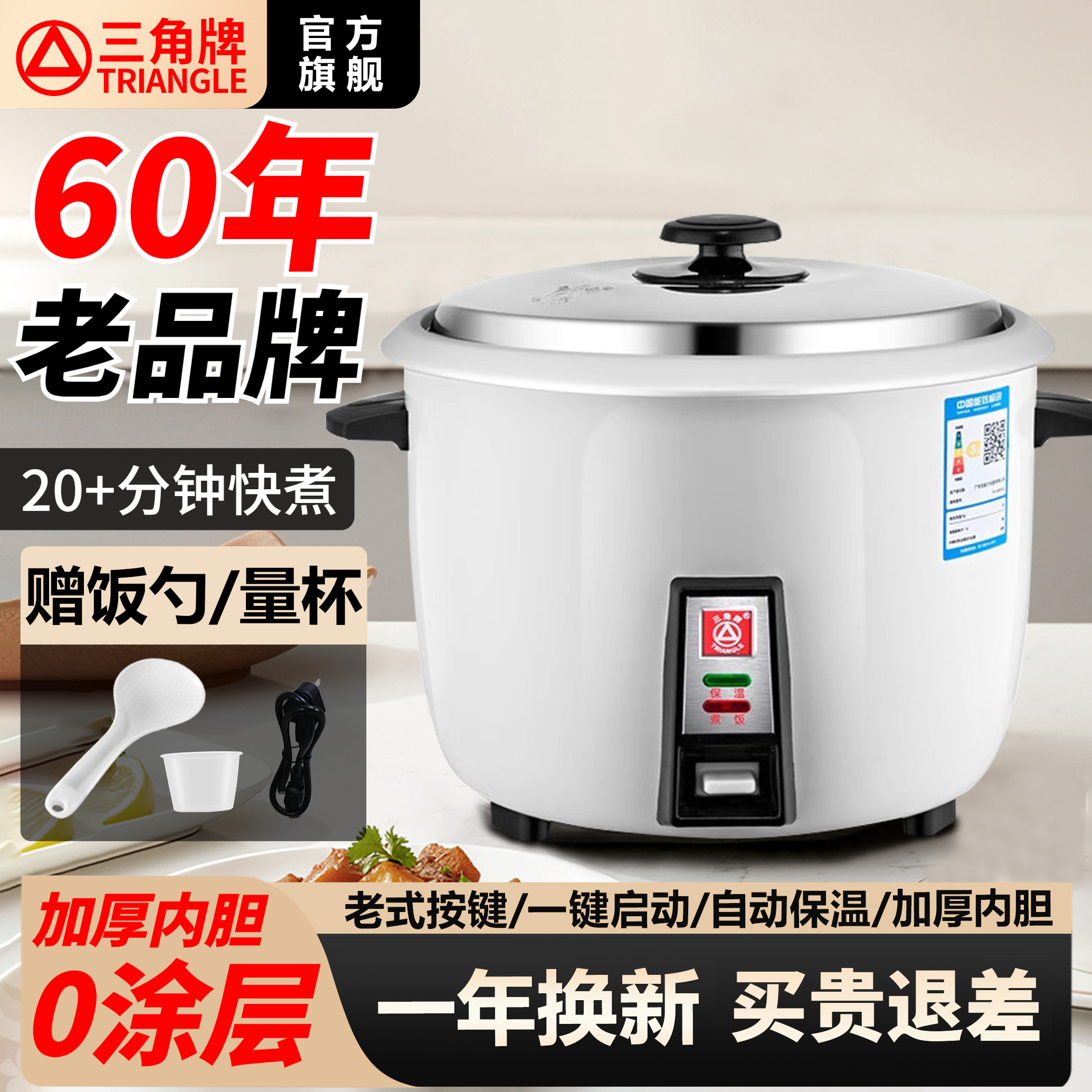 三角牌家用电饭煲老式小型1-2到3-4-5人迷你电饭锅无涂层新款正品