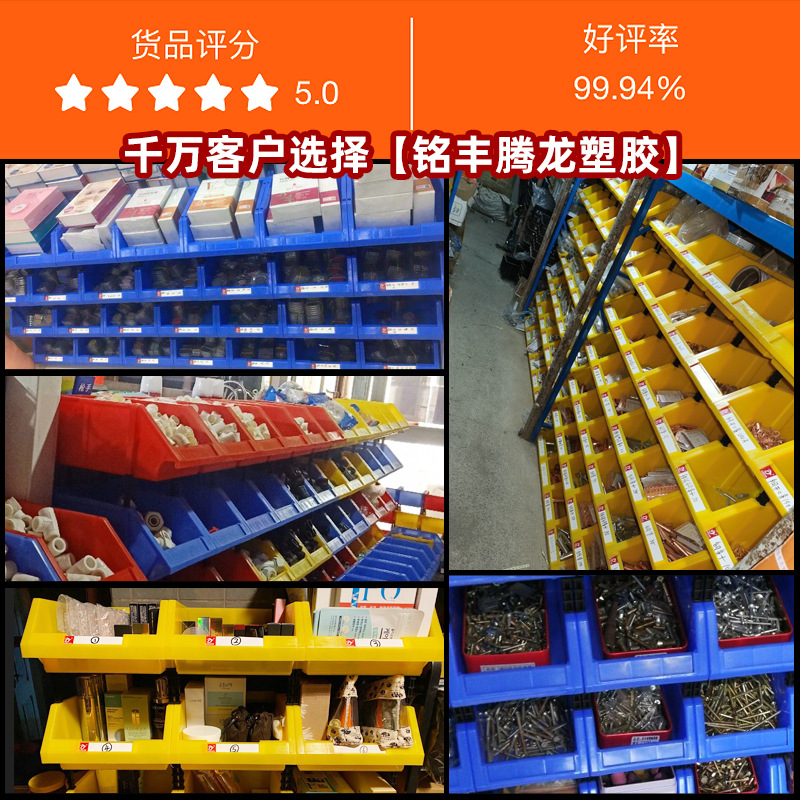 铭丰腾龙斜口加厚零件盒塑料盒组立式物料盒五金工具货架塑料盒子-图0